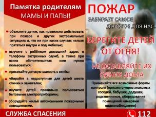Пожарная безопасность
