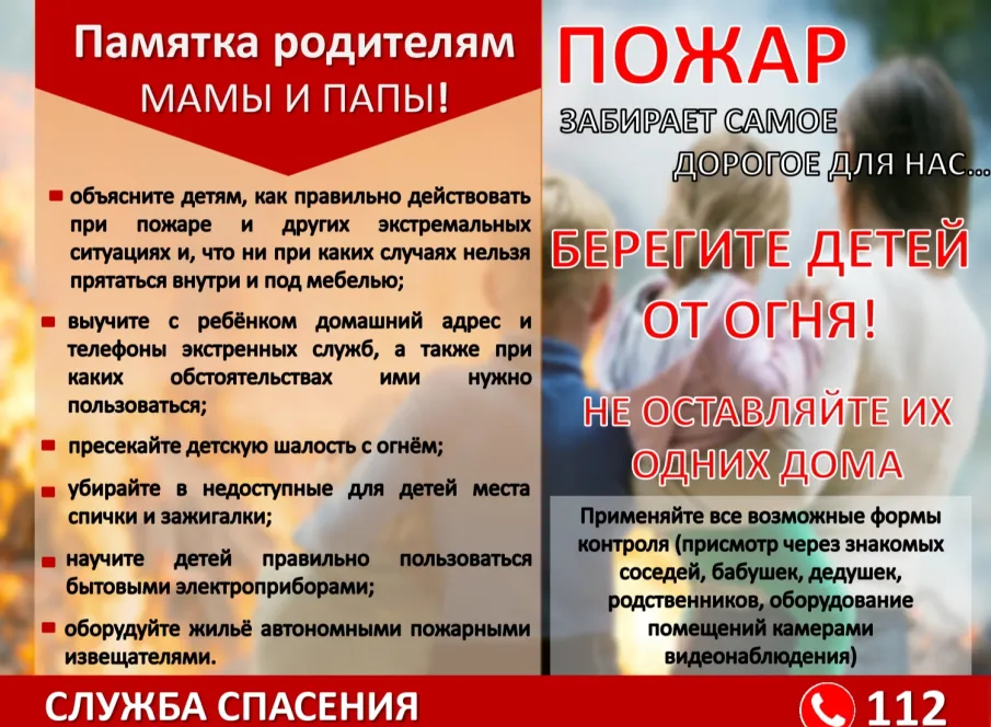 Пожарная безопасность