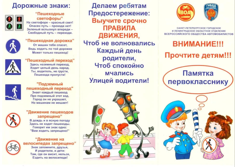О детском дорожно-транспортном травматизме