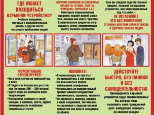 Внимание! Подозрительные предметы!
