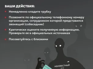 Внимание! Мошенники!