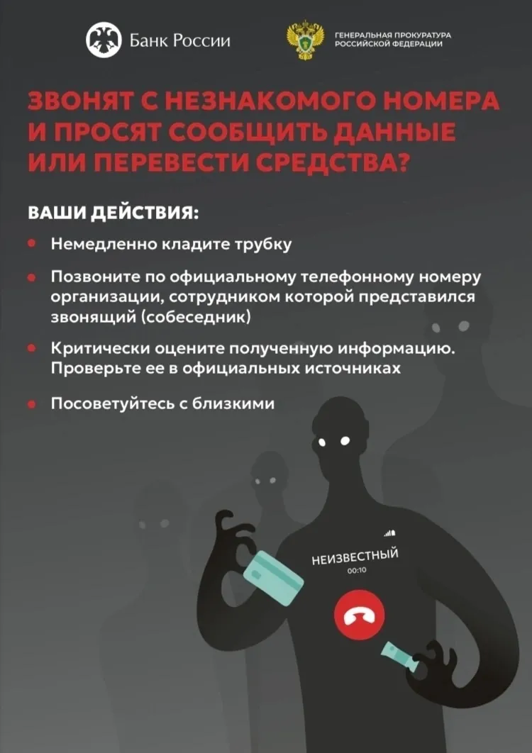 Внимание! Мошенники!