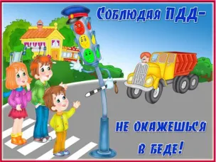 Неделя безопасности'