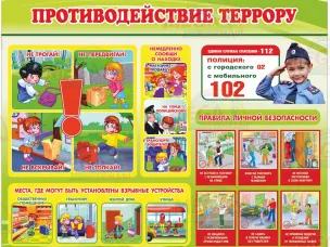 Противодействие террору