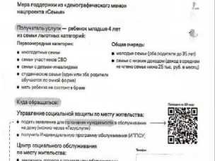 "Социальная няня"