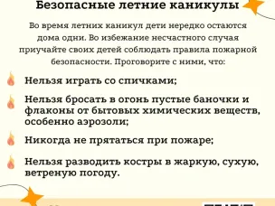 Памятки по пожарной безопасности