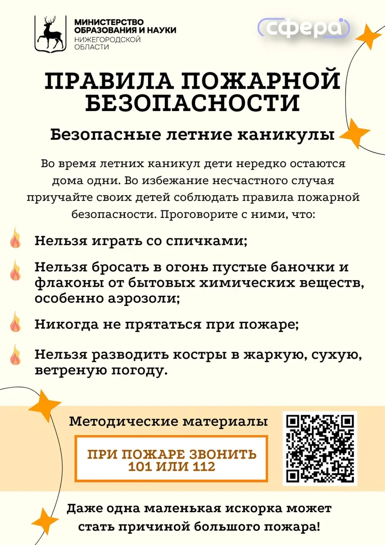 Памятки по пожарной безопасности