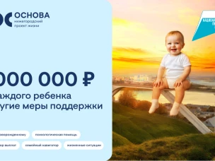 Основа - Нижегородский проект жизни