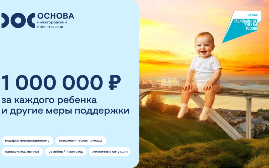Основа - Нижегородский проект жизни