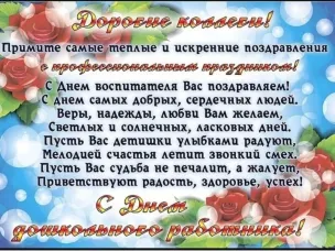 С днем дошкольного работника!