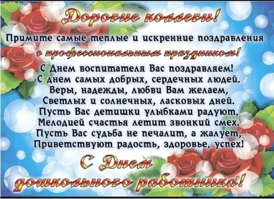 С днем дошкольного работника!