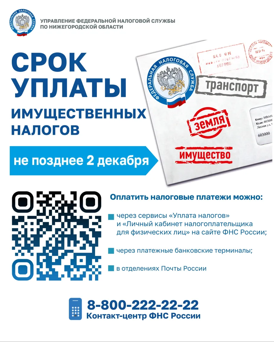 Заплати налоги!
