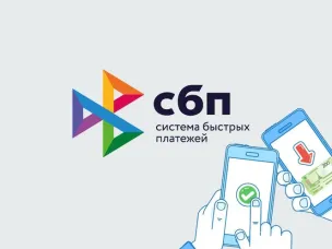 Система быстрых платежей